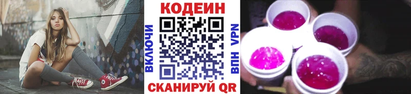 Кодеин Purple Drank Андреаполь